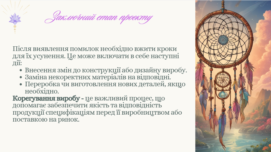 Презентація Технології 8 клас - зображення Skoln