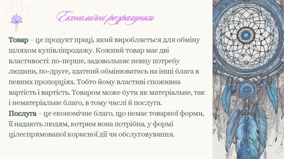 Презентація Технології 8 клас - зображення Skoln