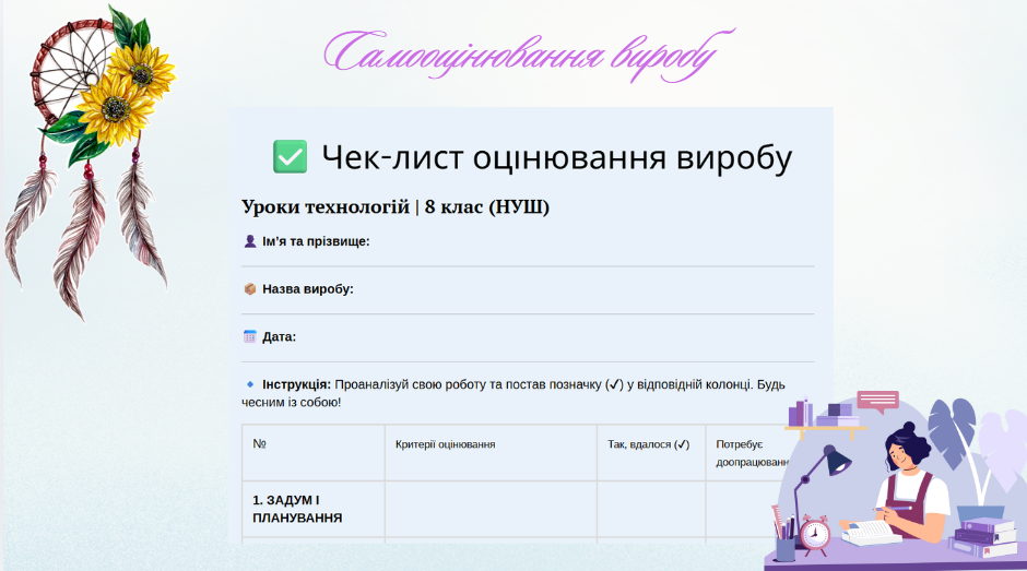 Презентація Технології 8 клас - зображення Skoln
