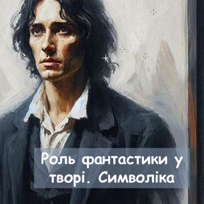 Презентація Зарубіжна література 10 клас - зображення Skoln
