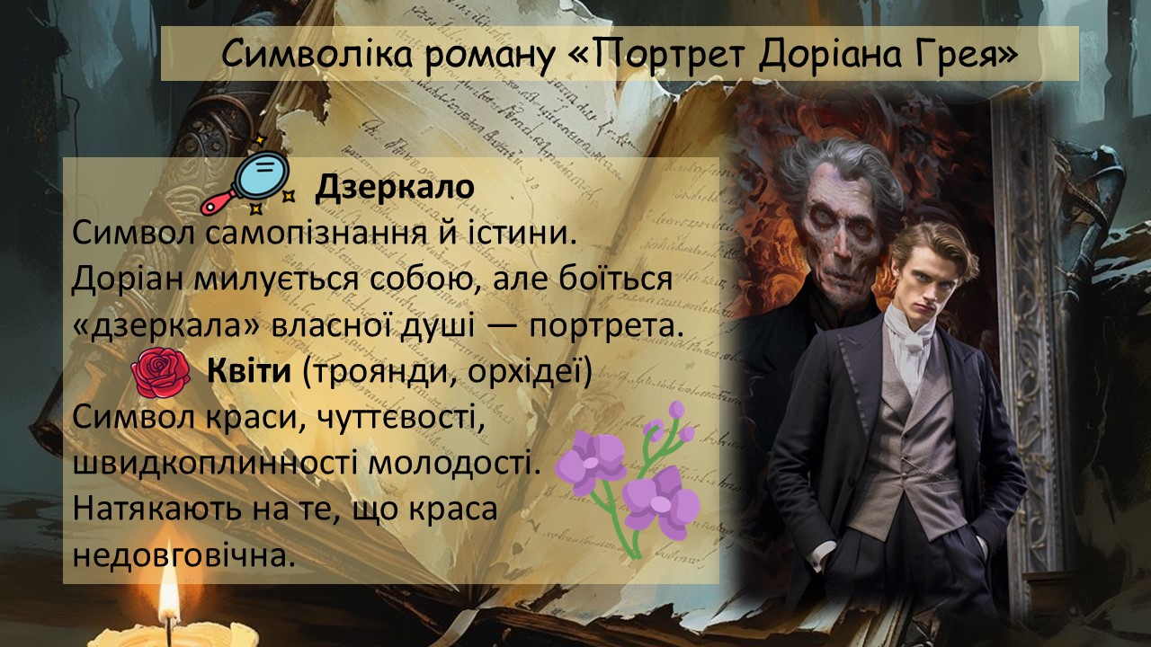 Презентація Зарубіжна література 10 клас - зображення Skoln