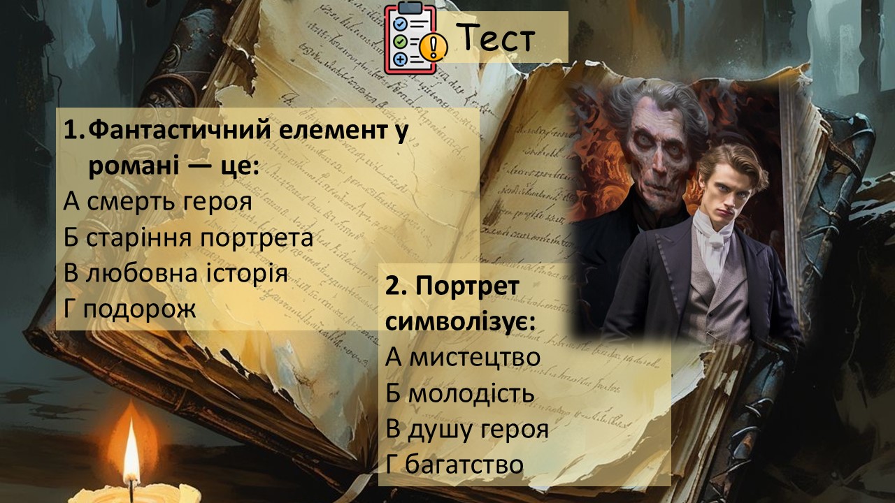 Презентація Зарубіжна література 10 клас - зображення Skoln
