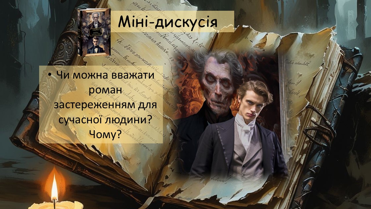 Презентація Зарубіжна література 10 клас - зображення Skoln