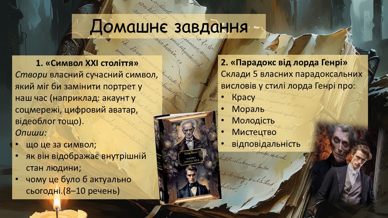 Презентація Зарубіжна література 10 клас - зображення Skoln