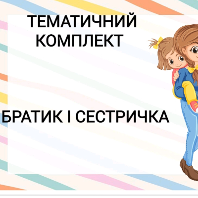 Комплект Виховна робота Молодші класи - зображення Skoln