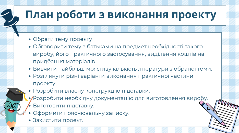 Презентація Технології 7 клас - зображення Skoln