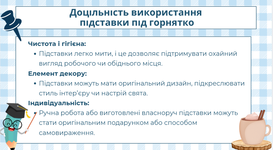 Презентація Технології 7 клас - зображення Skoln