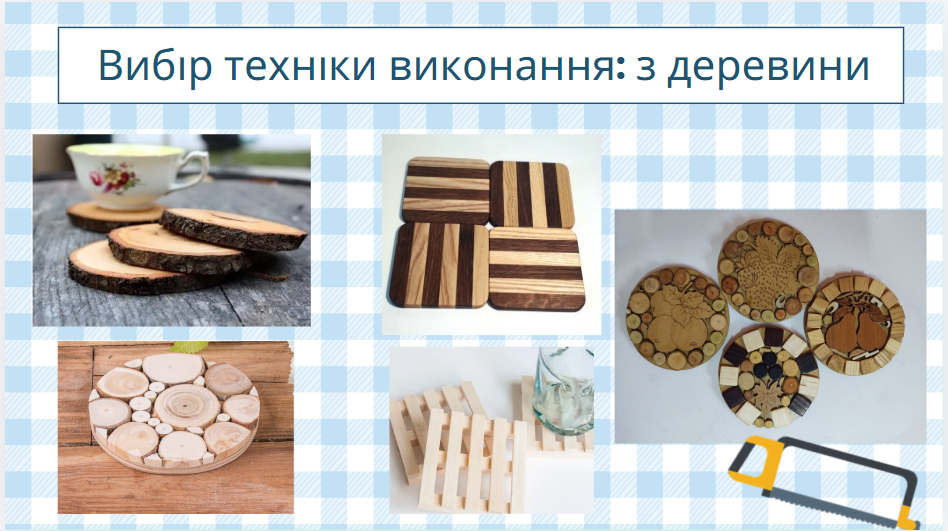 Презентація Технології 7 клас - зображення Skoln