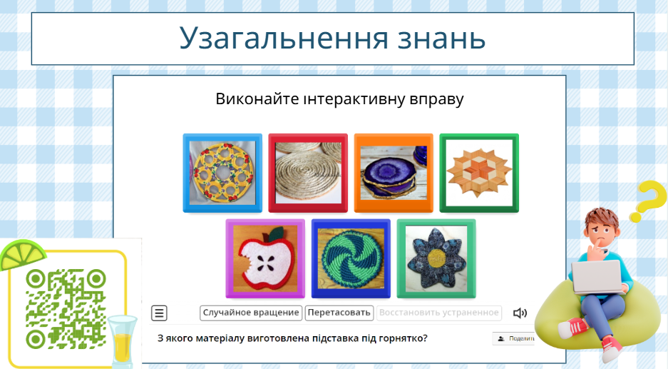 Презентація Технології 7 клас - зображення Skoln