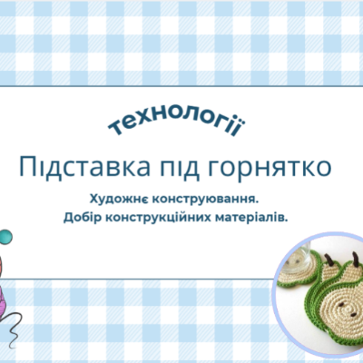 Презентація Технології 7 клас - зображення Skoln