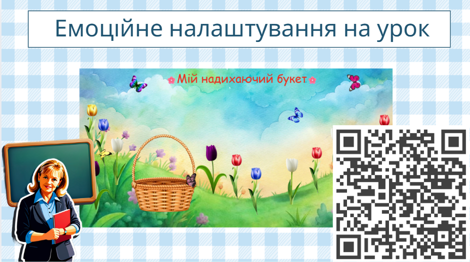 Презентація Технології 7 клас - зображення Skoln