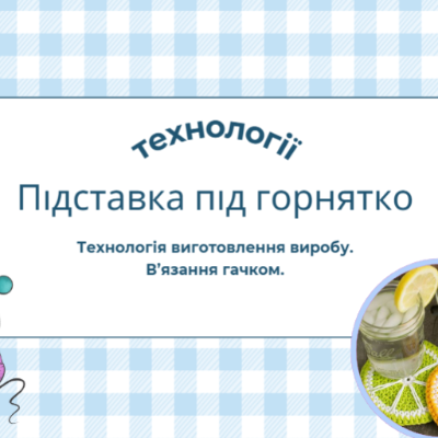 Презентація Технології 8 клас - зображення Skoln