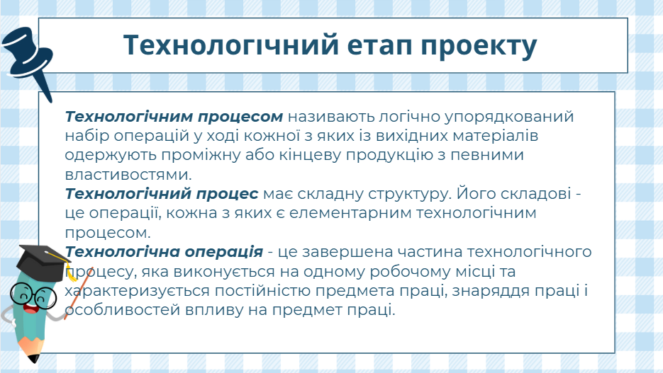 Презентація Технології 8 клас - зображення Skoln