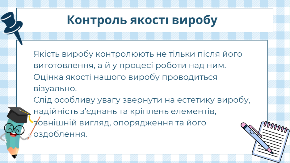 Презентація Технології 7 клас - зображення Skoln