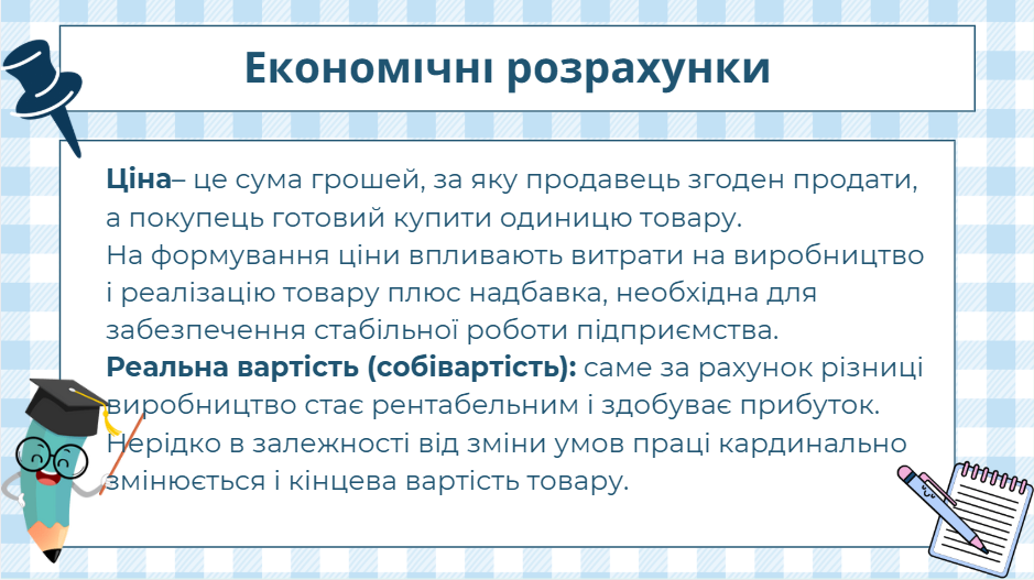Презентація Технології 7 клас - зображення Skoln