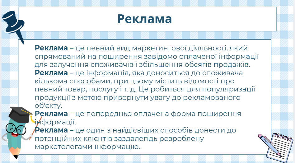 Презентація Технології 7 клас - зображення Skoln
