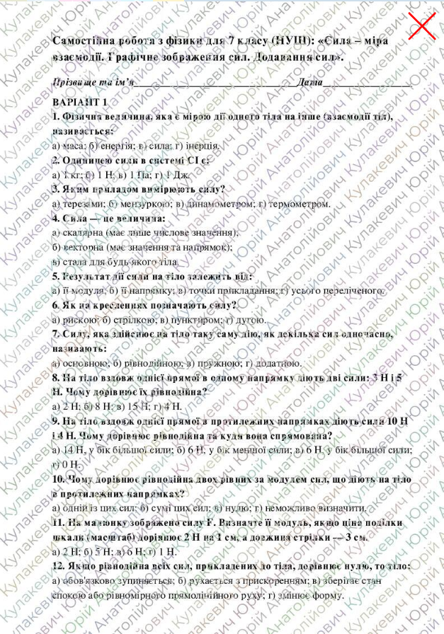 Тест Фізика 7 клас - зображення Skoln