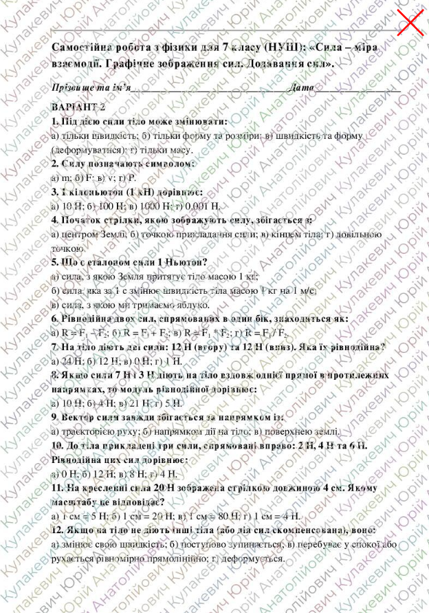 Тест Фізика 7 клас - зображення Skoln