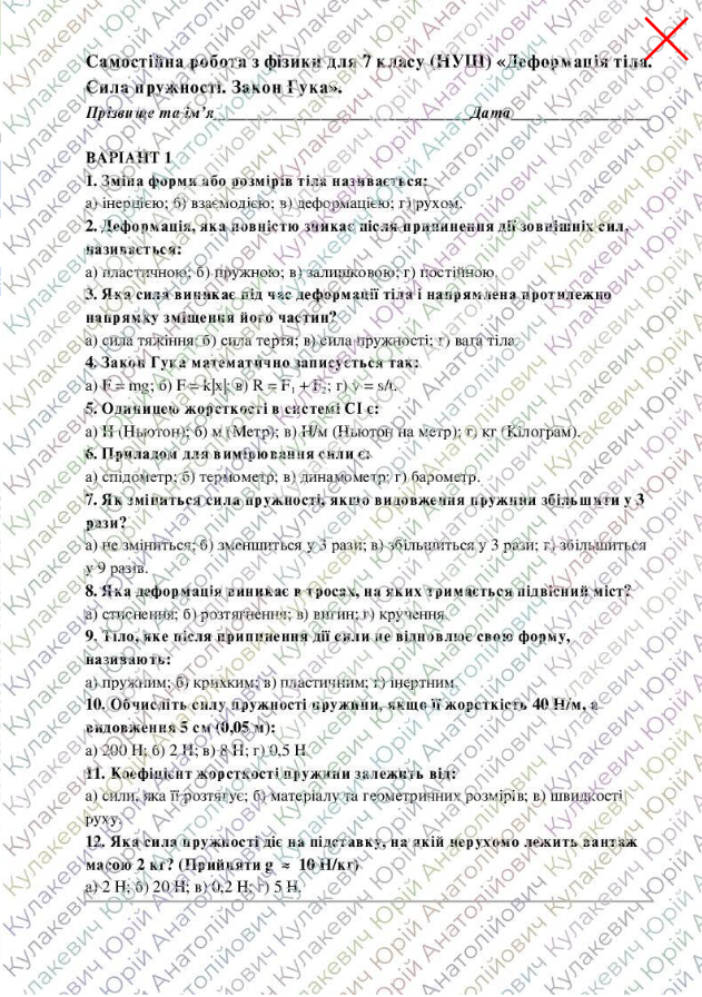 Тест Фізика 7 клас - зображення Skoln