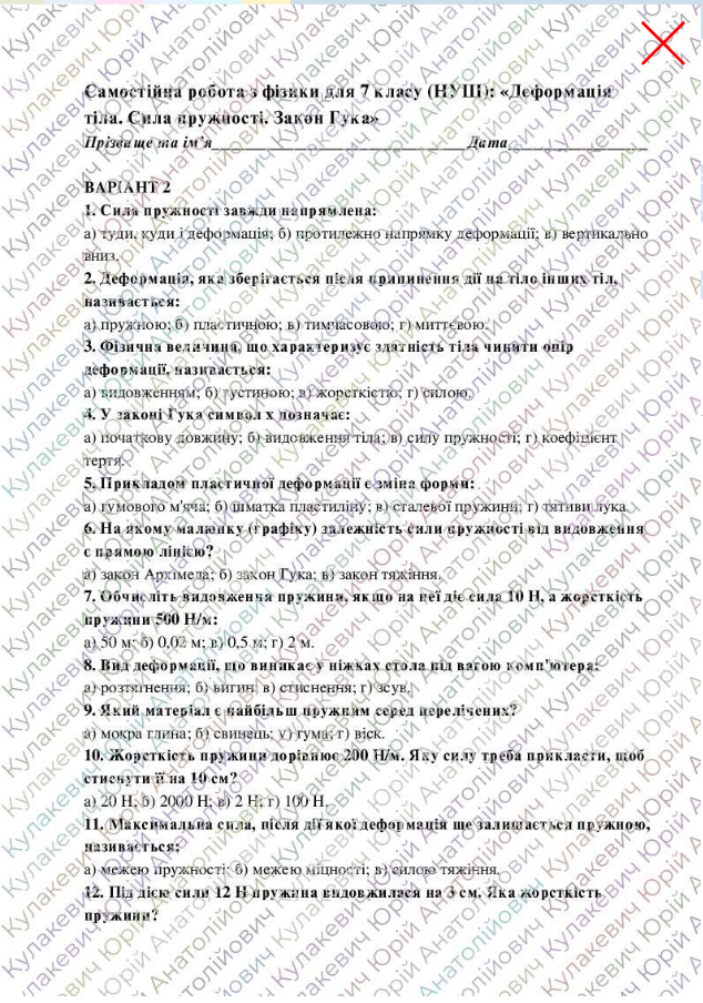 Тест Фізика 7 клас - зображення Skoln