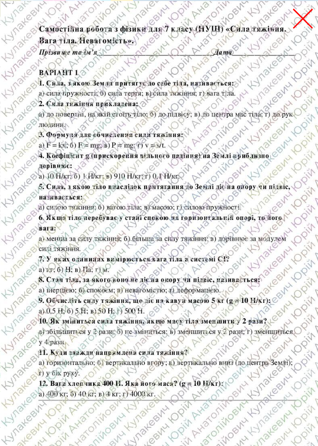 Тест Фізика 7 клас - зображення Skoln
