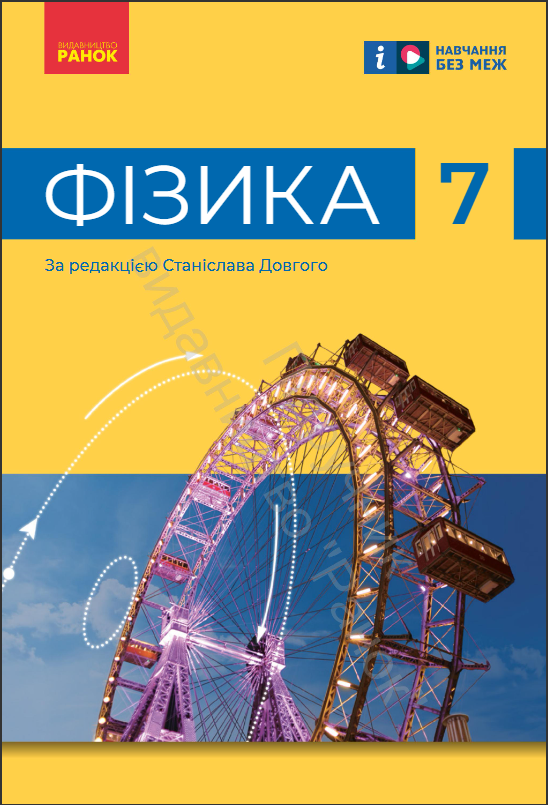 Тест Фізика 7 клас - зображення Skoln
