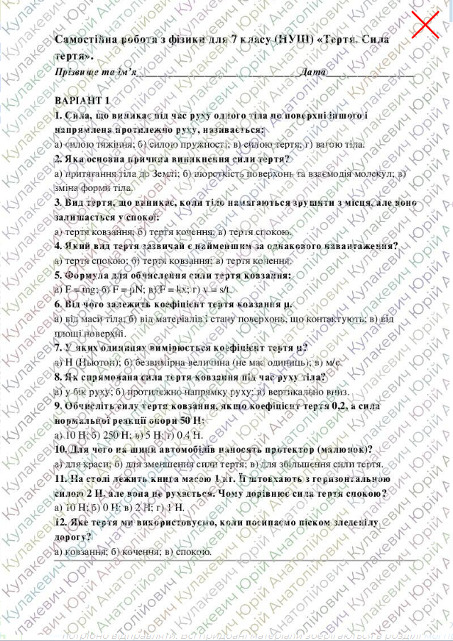Тест Фізика 7 клас - зображення Skoln