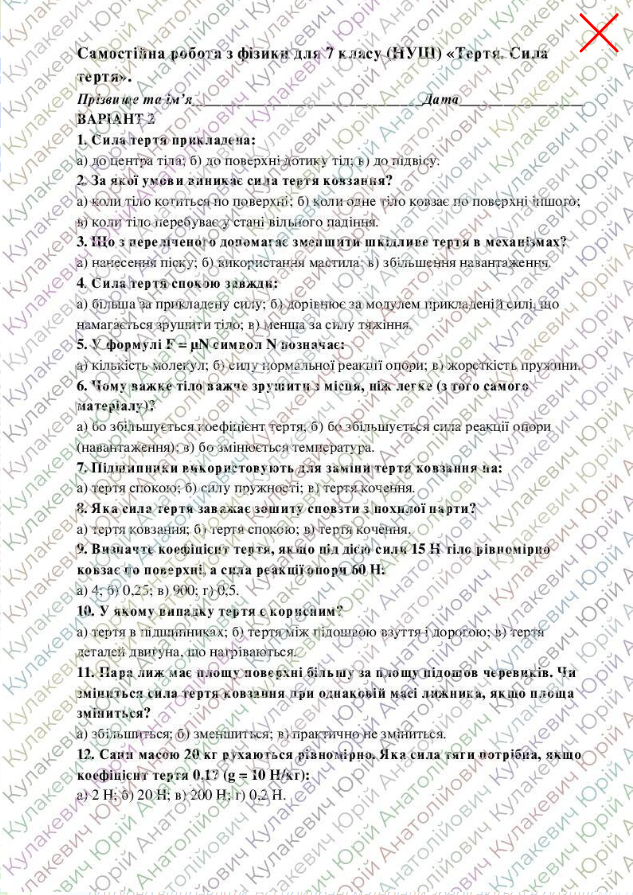 Тест Фізика 7 клас - зображення Skoln