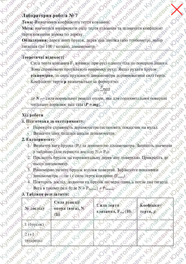 Практичні завдання/робота Фізика 7 клас - зображення Skoln