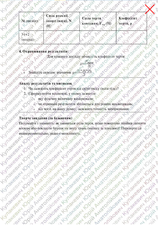 Практичні завдання/робота Фізика 7 клас - зображення Skoln