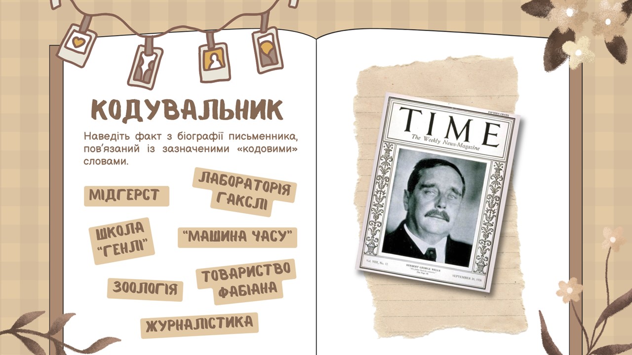 Презентація Зарубіжна література 7 клас - зображення Skoln