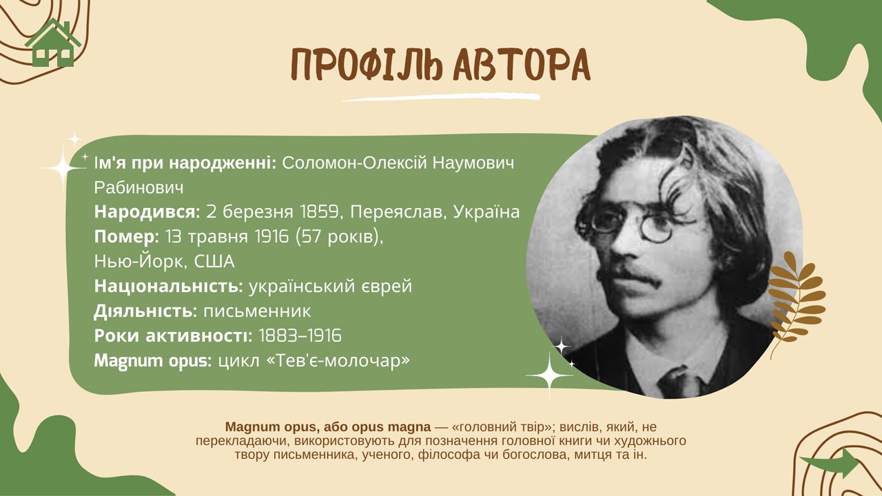 Презентація Зарубіжна література 9 клас - зображення Skoln