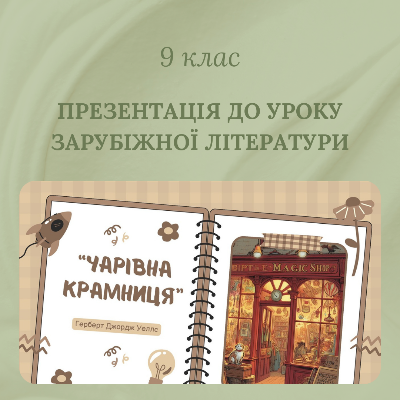 Презентація Зарубіжна література 7 клас - зображення Skoln