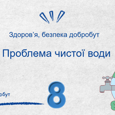Презентація Здоров’я, безпека та добробут 8 клас - зображення Skoln