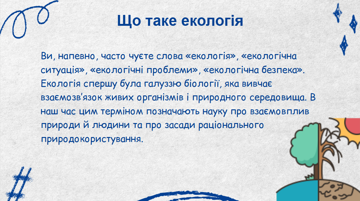 Презентація Здоров’я, безпека та добробут 8 клас - зображення Skoln
