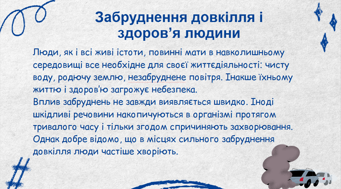 Презентація Здоров’я, безпека та добробут 8 клас - зображення Skoln