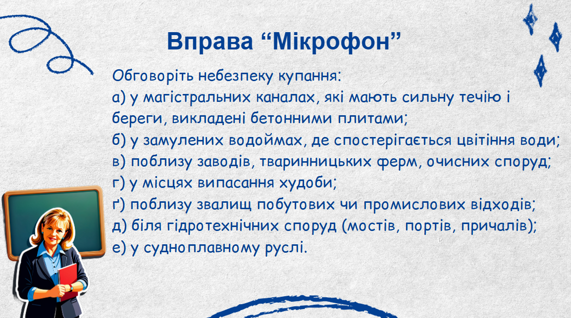 Презентація Здоров’я, безпека та добробут 8 клас - зображення Skoln