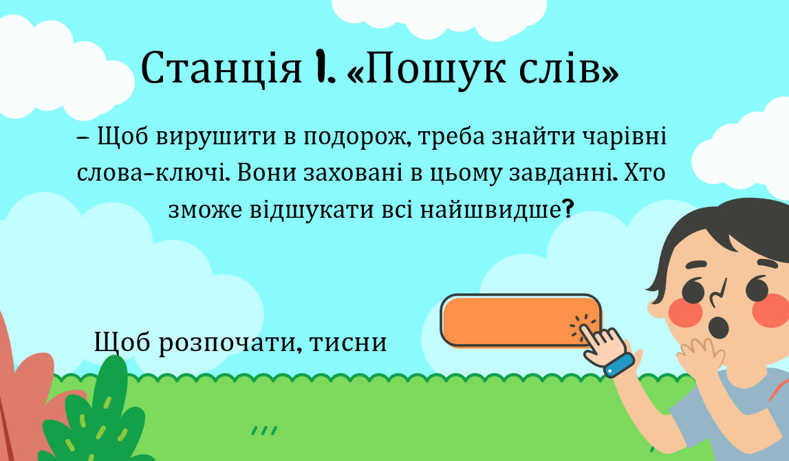 Презентація Українська мова 3 клас - зображення Skoln