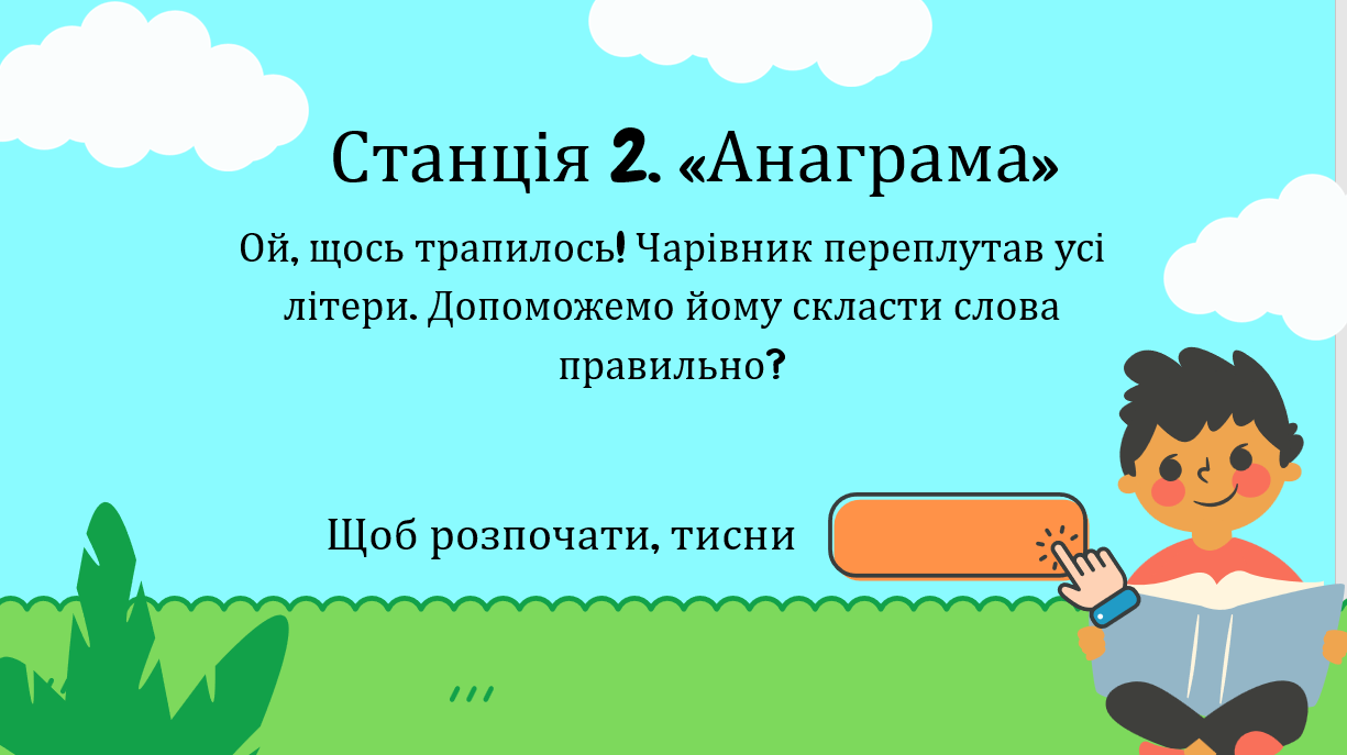 Презентація Українська мова 3 клас - зображення Skoln