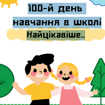 Матеріали для друку Виховна робота 1 клас - зображення Skoln