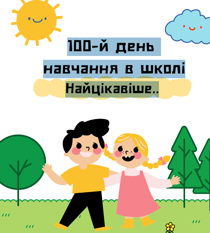 Матеріали для друку Виховна робота 1 клас - зображення Skoln