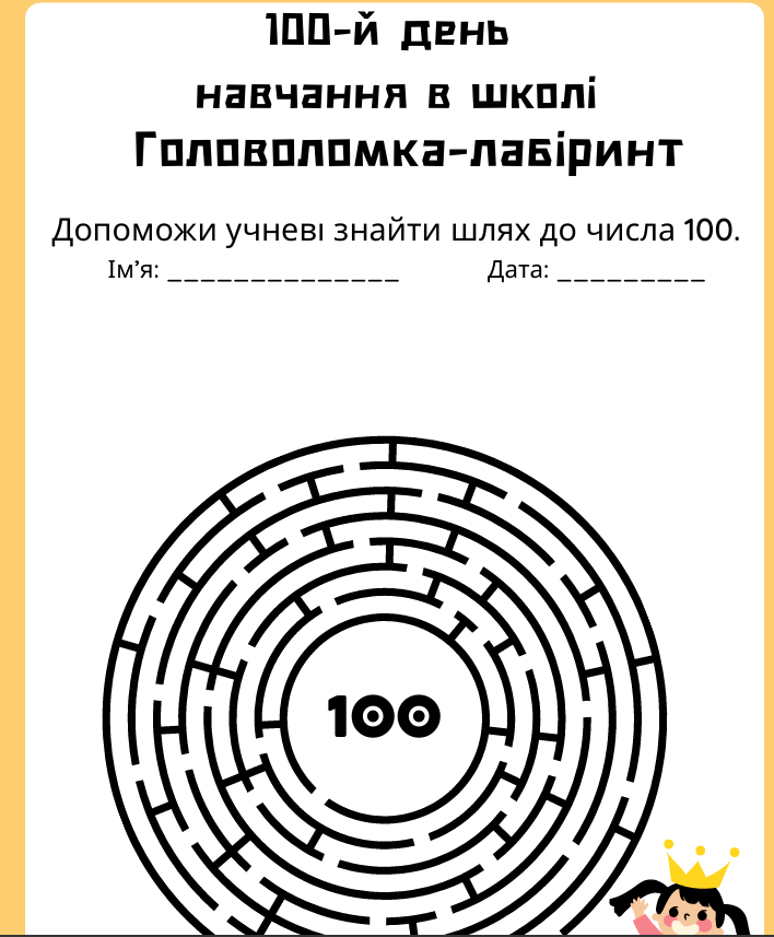 Матеріали для друку Виховна робота 1 клас - зображення Skoln