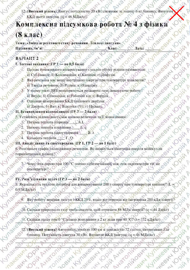 Контрольна робота Фізика 8 клас - зображення Skoln