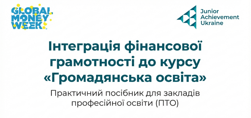 Методичні матеріали Громадянська освіта Старші класи - зображення Skoln