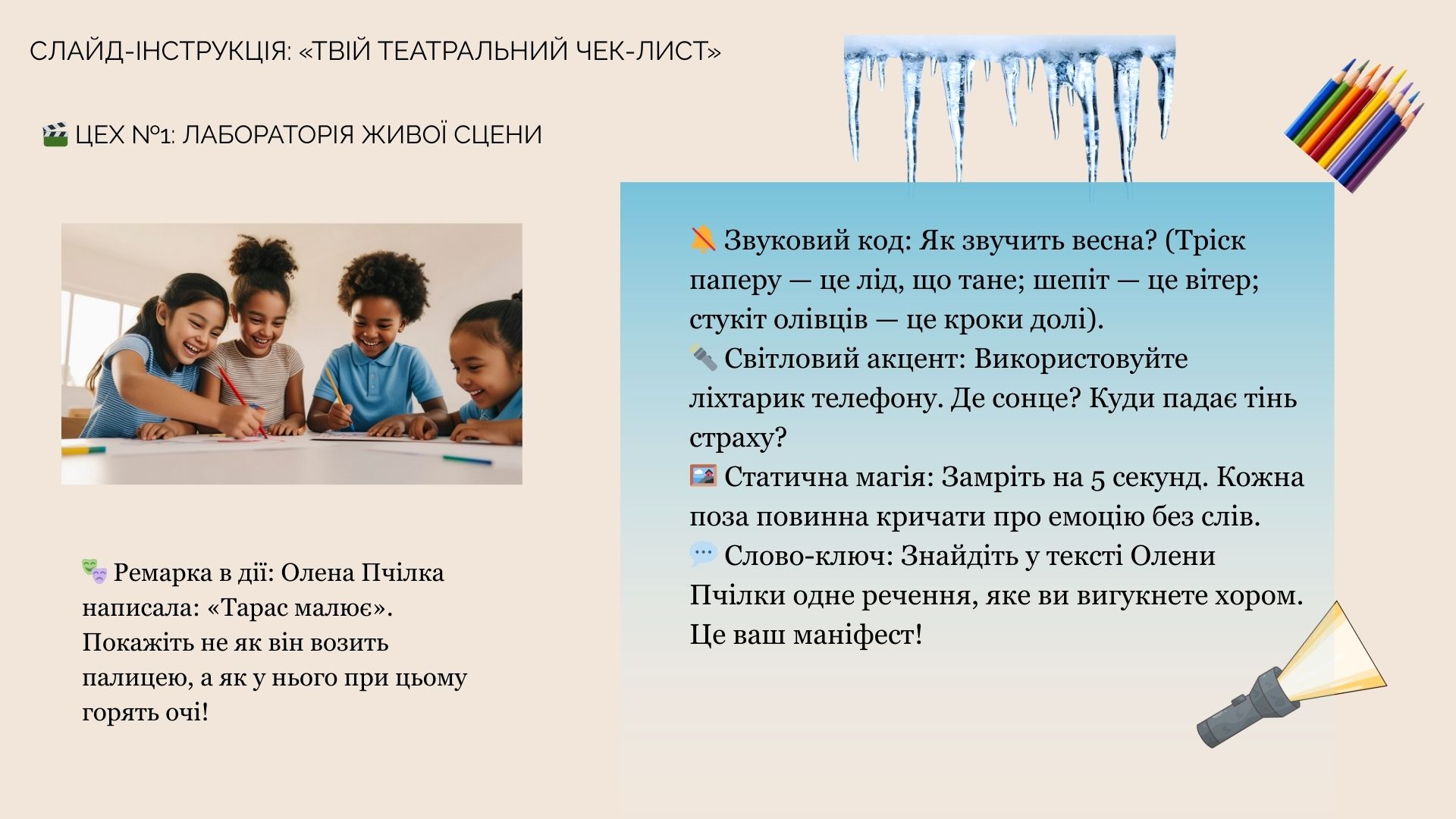Презентація Драматургія і театр 5 клас - зображення Skoln