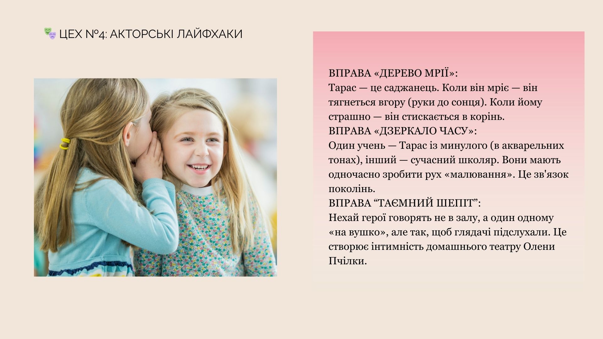 Презентація Драматургія і театр 5 клас - зображення Skoln
