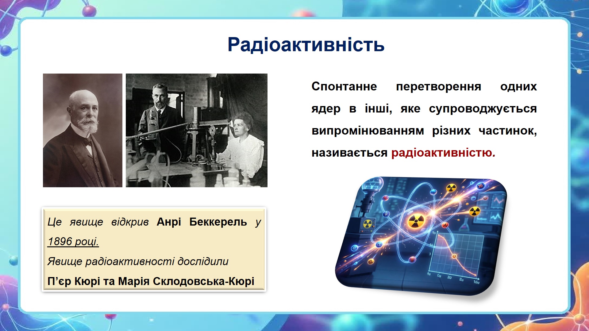 Презентація Фізика 11 клас - зображення Skoln