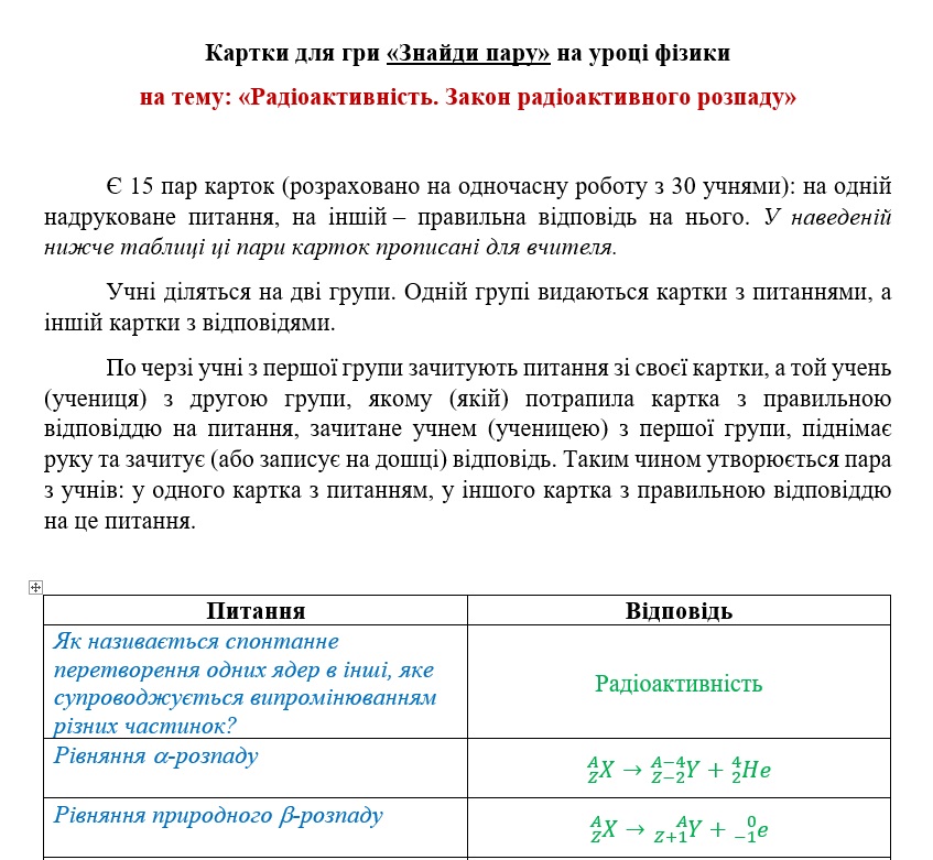 Презентація Фізика 11 клас - зображення Skoln