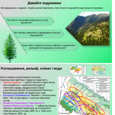 Презентація Географія 8 клас - зображення Skoln