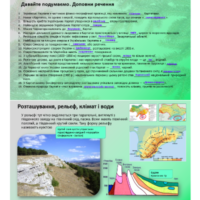 Презентація Географія 8 клас - зображення Skoln